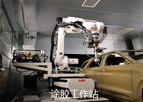 涂胶工作站